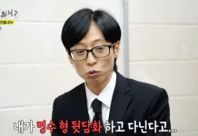 Yoo Jae-suk Exposes Jung Joon-ha's Meddling Over Park Myung-soo Gossip