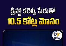 Guntur Doctor Duped of ₹10.5 Crore in Cryptocurrency Investment Scam – YouTube